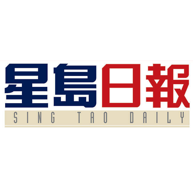 Sing Tao Daily (星島日報）