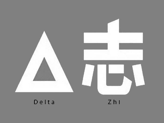 Delta Zhi (三角志)