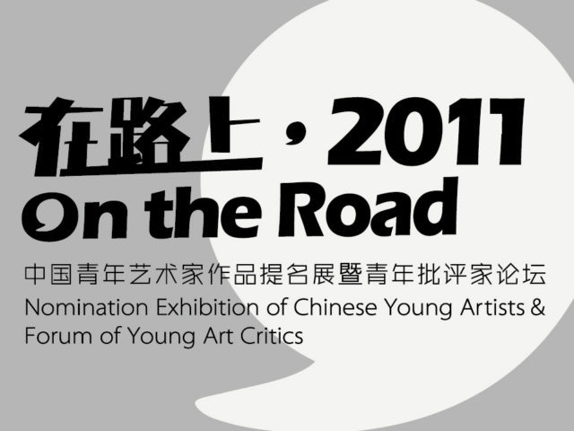 dist.solo @ On The Road ,Guan Shanyue Art Museum (關山月美術館), China
